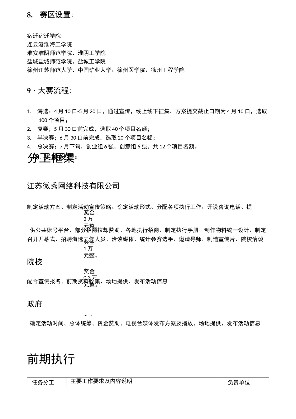 创青春创新创业大赛执行方案计划_第3页