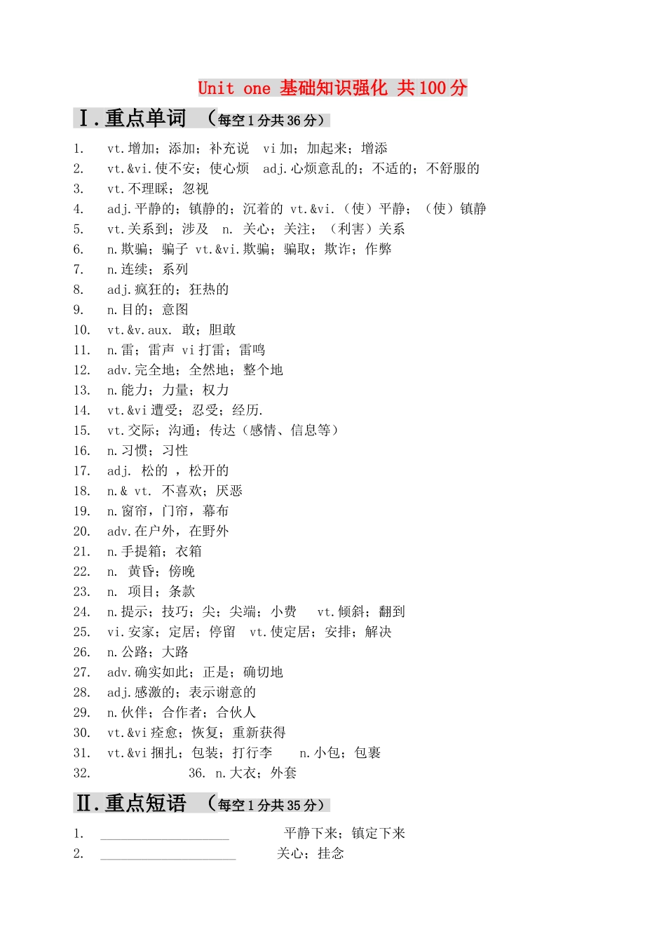 高考英语 Unit1专项练习 人教新目标版必修1 _第1页