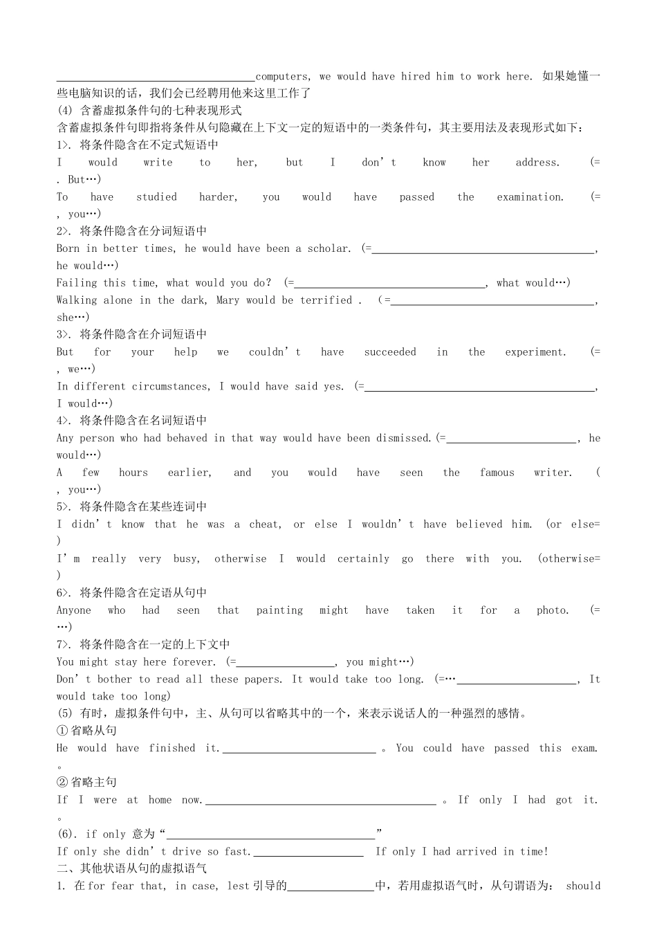 高考英语 Subjunctive Mood虚拟语气复习学案 牛津版 _第2页