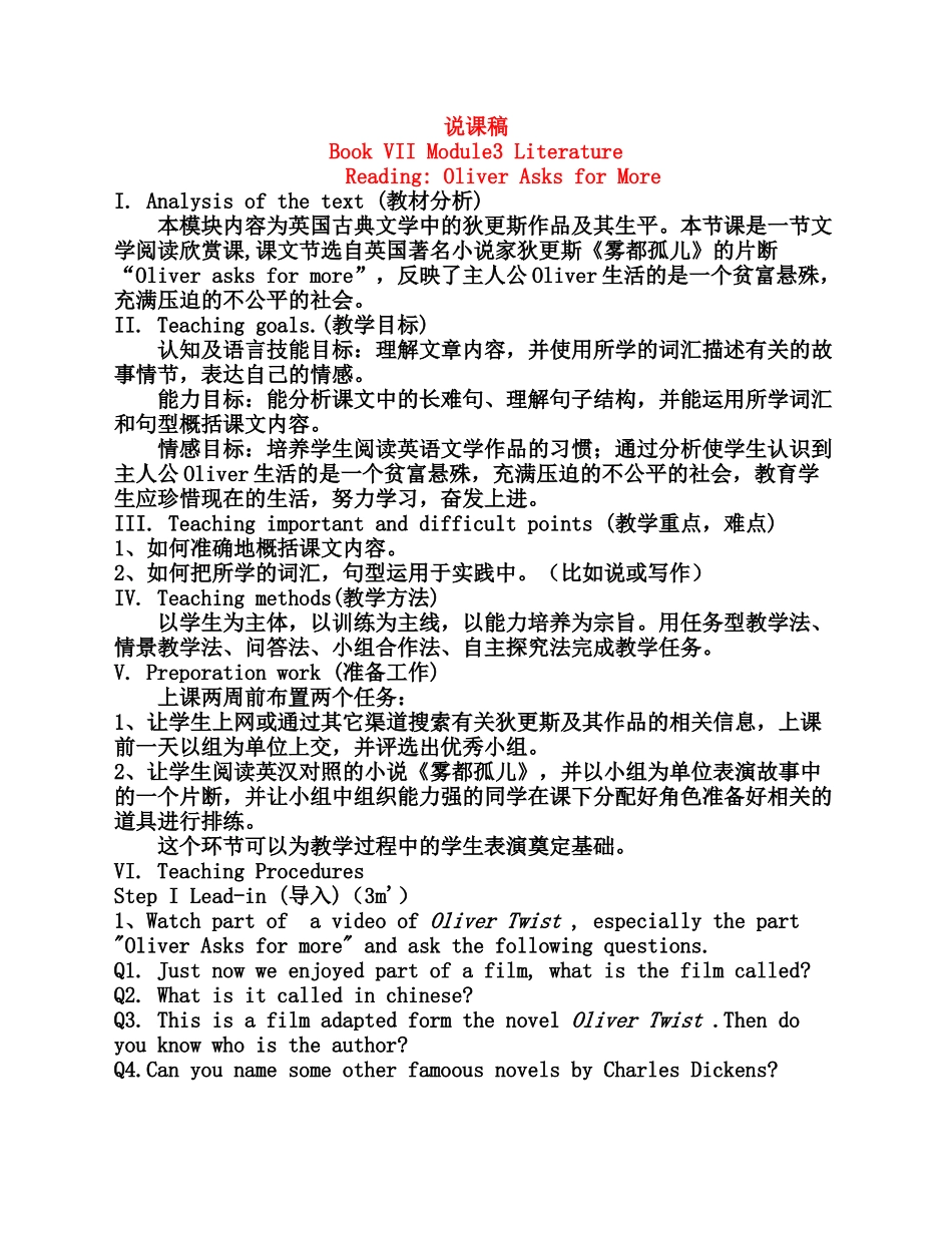 高考英语 Book VII Module3 Literature说课稿 _第1页