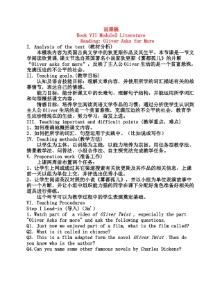 高考英语 Book VII Module3 Literature说课稿 