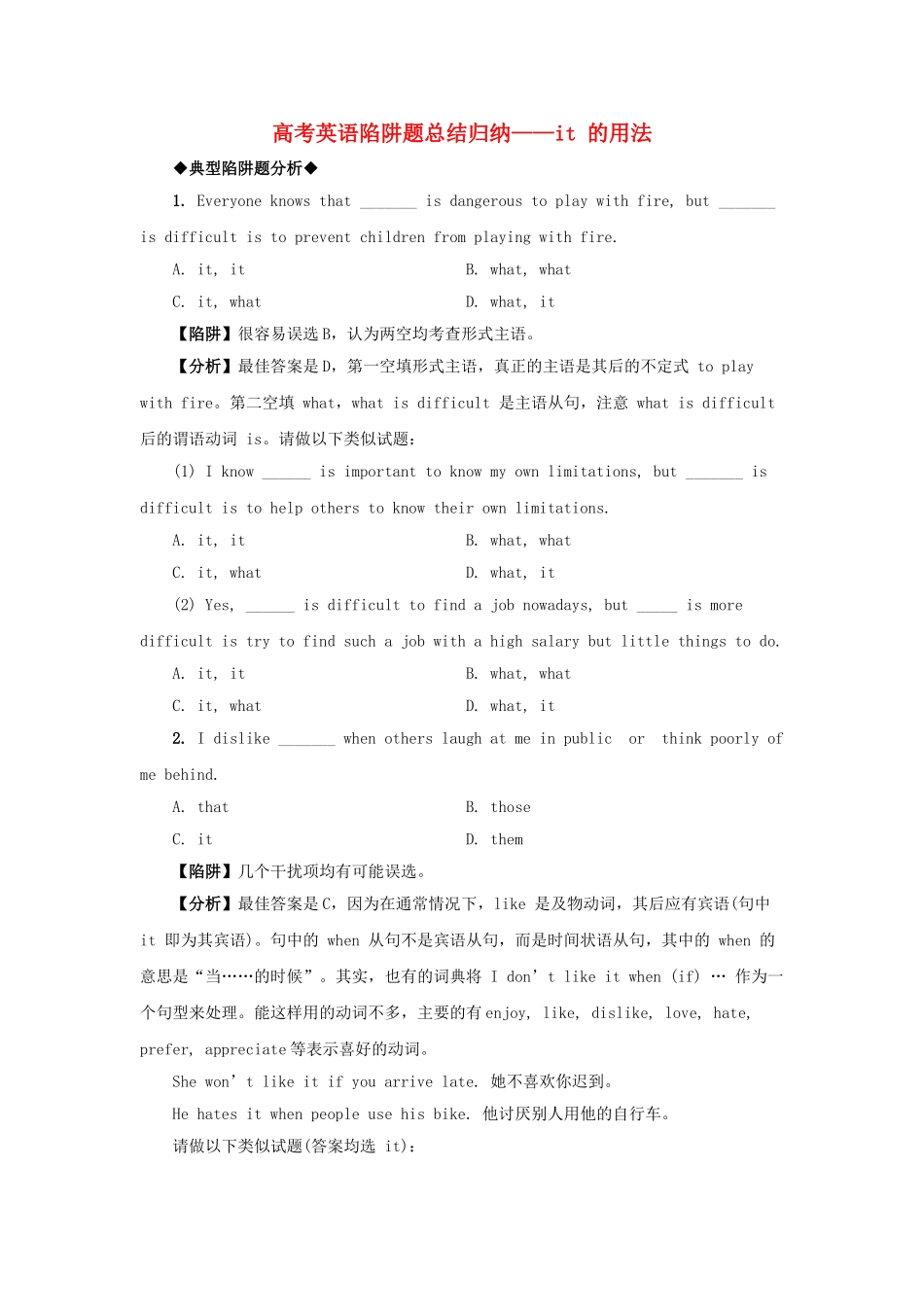 高考英语 it高考英语陷阱题总结归纳it 的用法附详解牛津版 _第1页