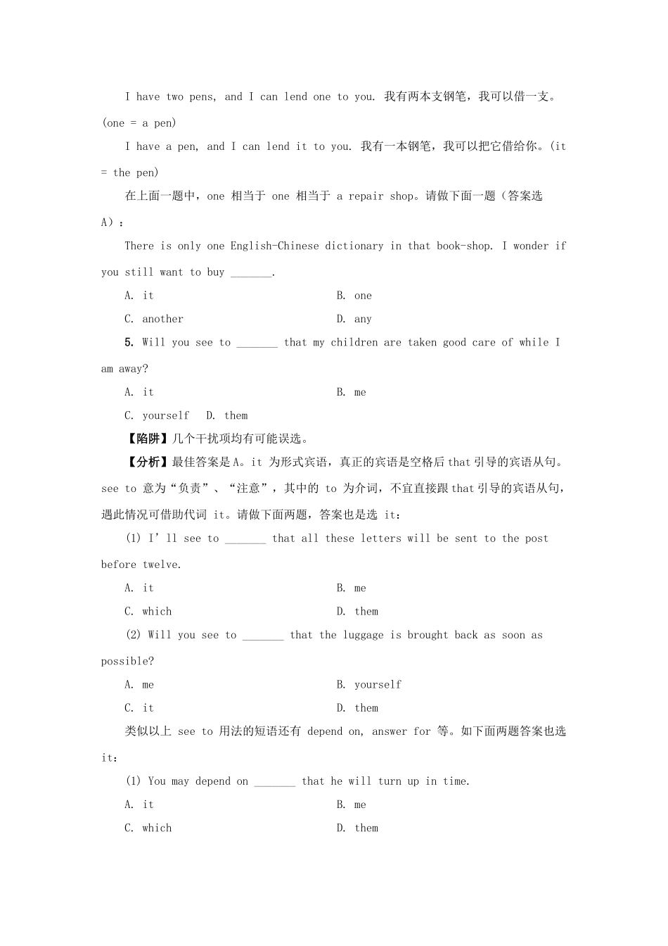 高考英语 it高考英语陷阱题总结归纳it 的用法附详解牛津版 _第3页