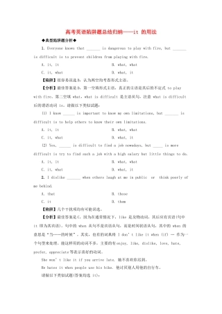 高考英语 it高考英语陷阱题总结归纳it 的用法附详解牛津版 