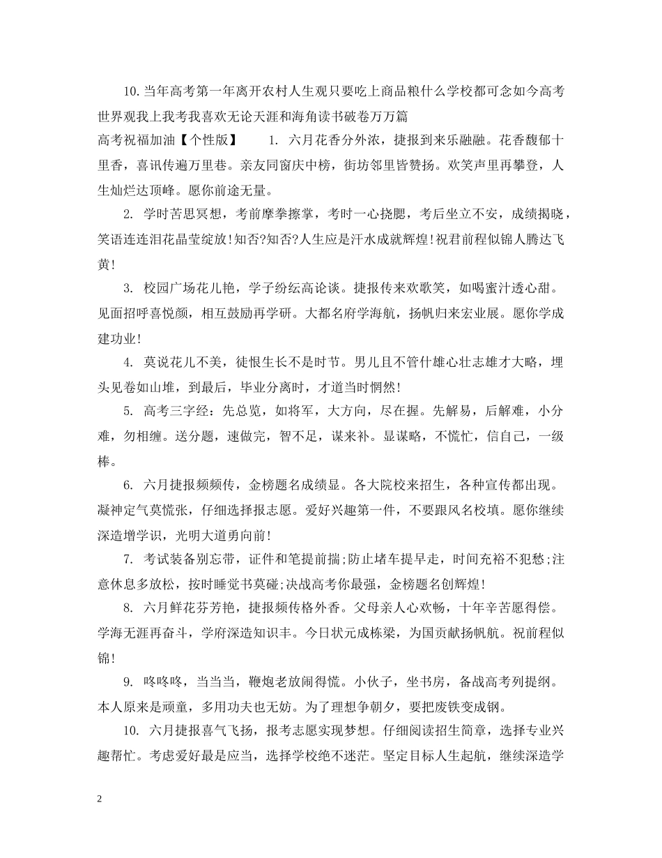 高考祝福加油 _第2页