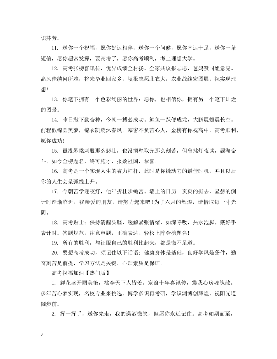 高考祝福加油 _第3页