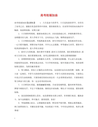 高考祝福加油 