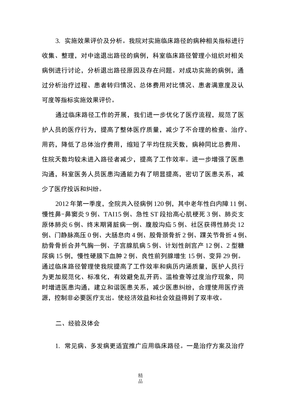 临床路径一季度总结_第2页