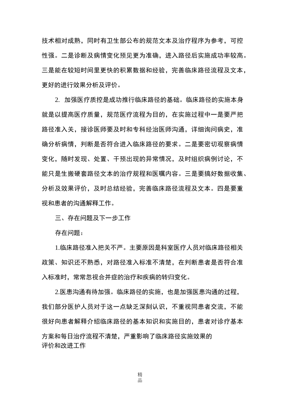 临床路径一季度总结_第3页