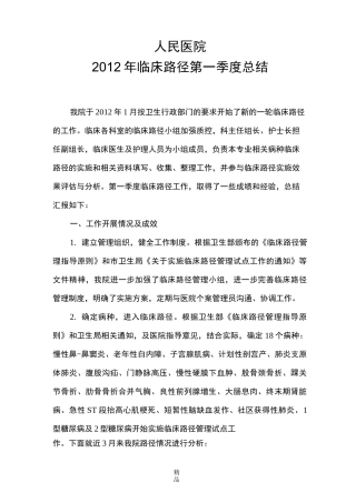 临床路径一季度总结