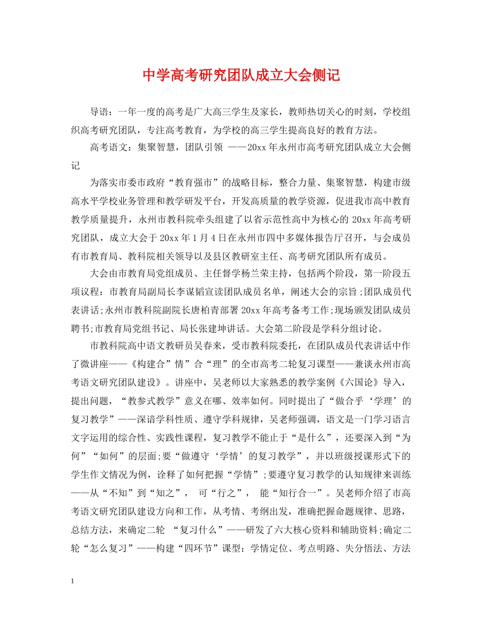 高考研究团队成立大会侧记 _第1页