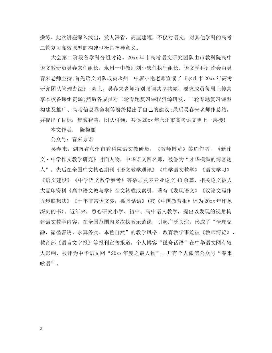 高考研究团队成立大会侧记 _第2页