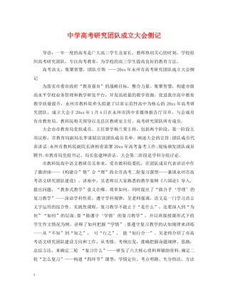 高考研究团队成立大会侧记 