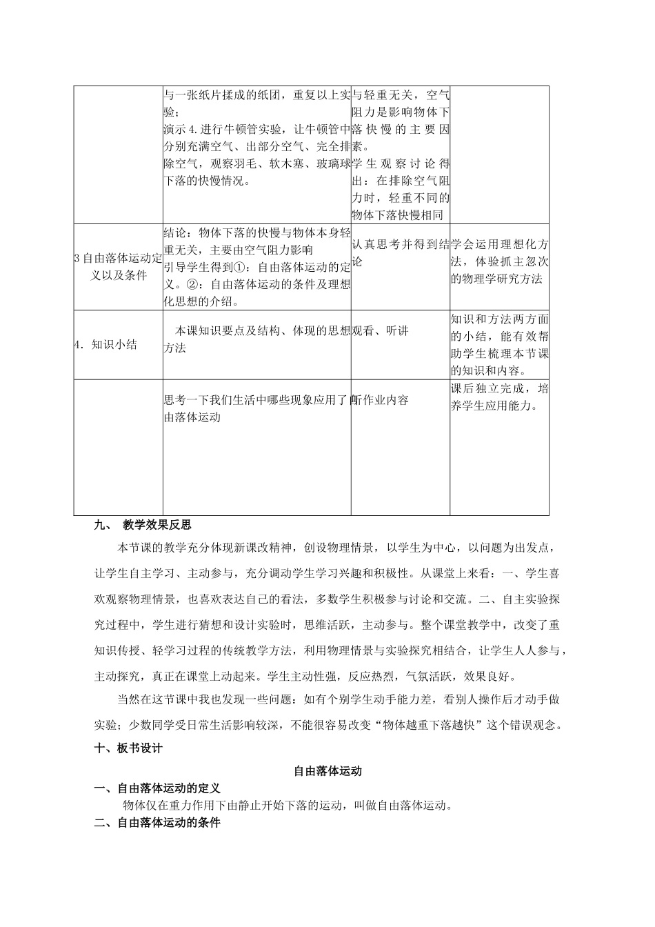 高考物理自由落体运动教案 新人教版 _第3页