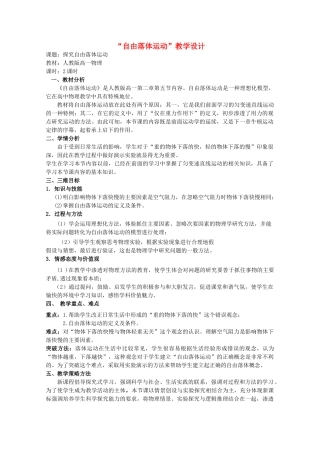 高考物理自由落体运动教案 新人教版 