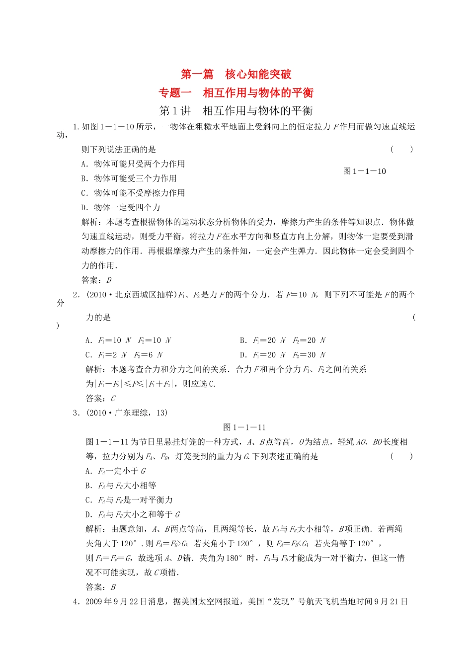 高考物理专题一 相互作用与物体的平衡能力提升训练 _第1页