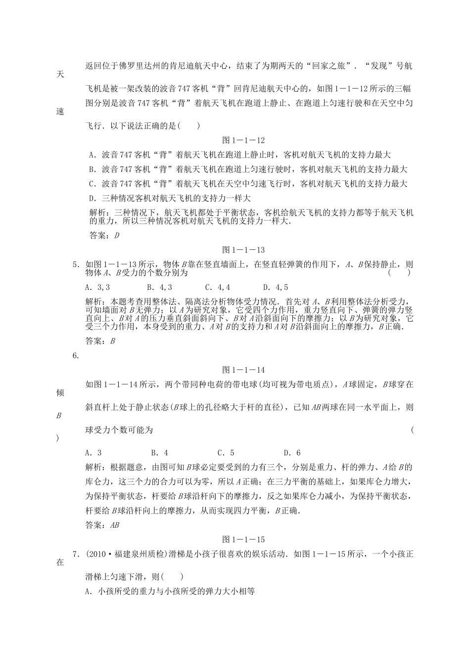 高考物理专题一 相互作用与物体的平衡能力提升训练 _第2页