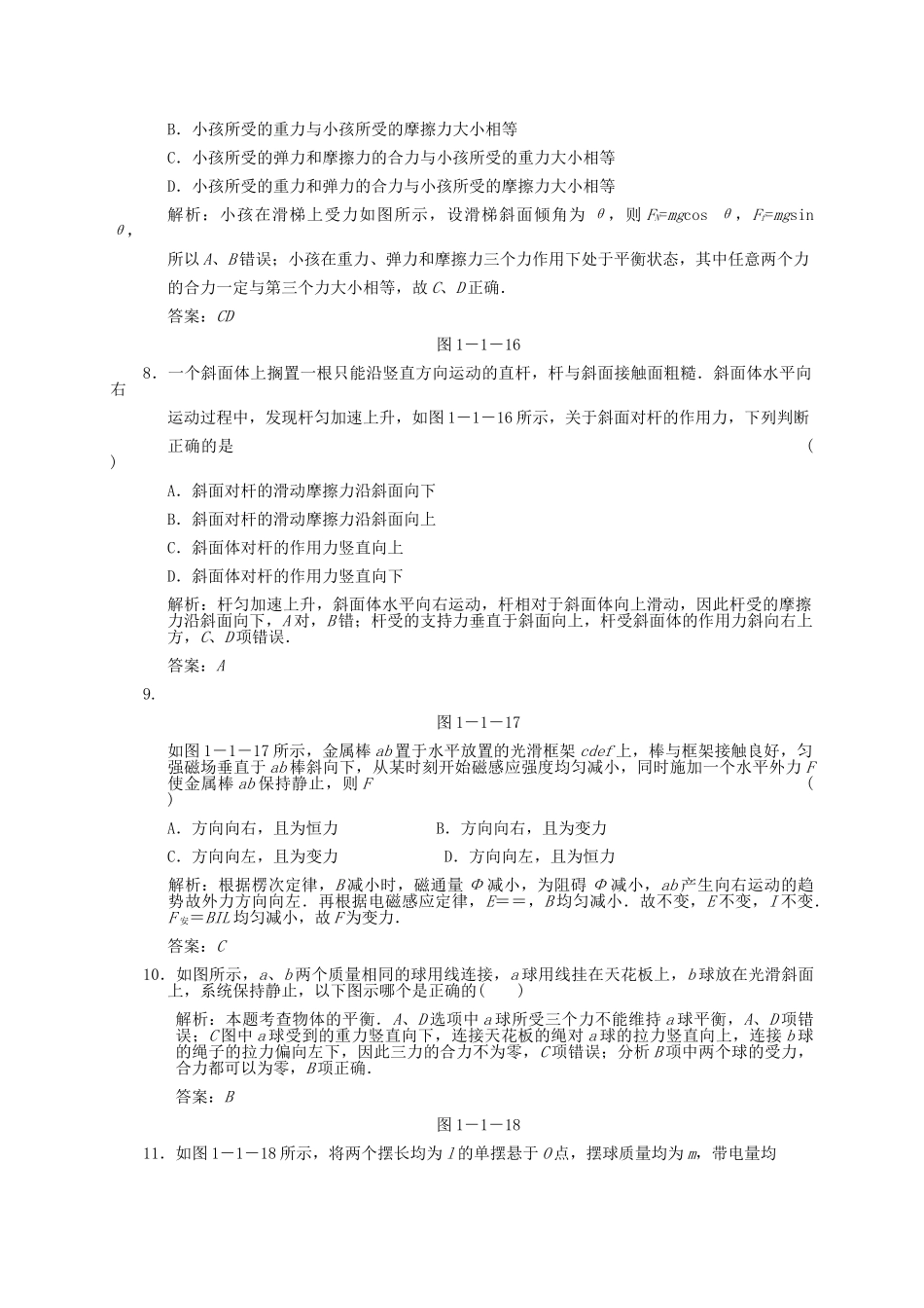 高考物理专题一 相互作用与物体的平衡能力提升训练 _第3页