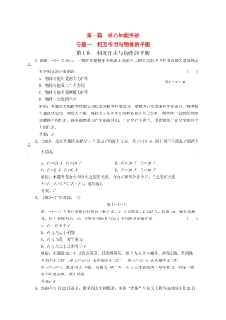 高考物理专题一 相互作用与物体的平衡能力提升训练 