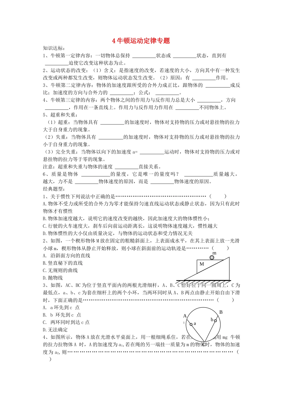 高考物理一轮高考复习4牛顿运动定律新人教版 _第1页