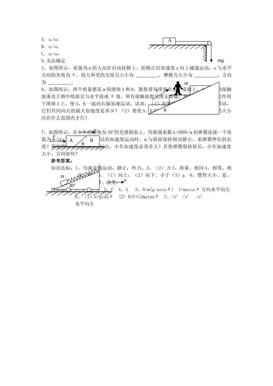 高考物理一轮高考复习4牛顿运动定律新人教版 _第2页