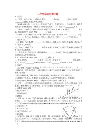 高考物理一轮高考复习4牛顿运动定律新人教版 
