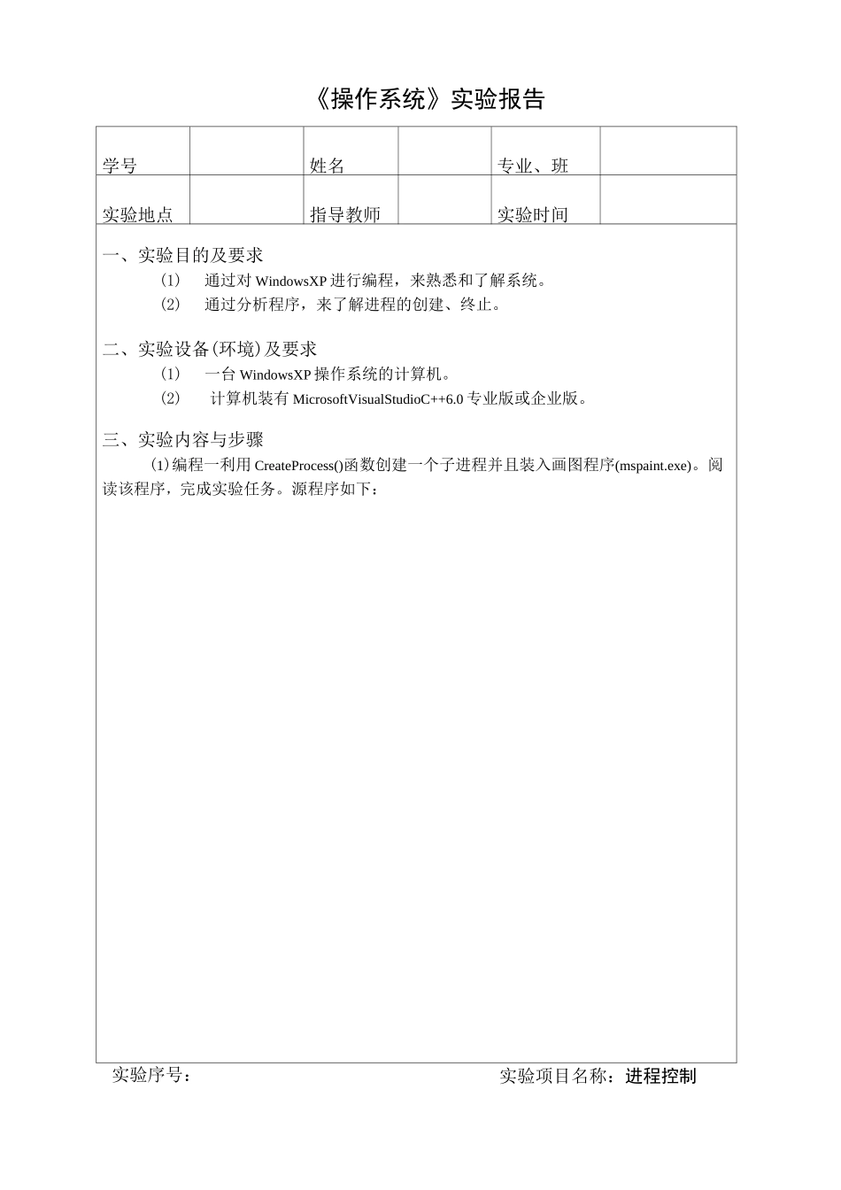 操作系统实验3-进程控制_第1页