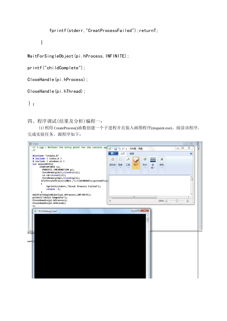 操作系统实验3-进程控制_第2页