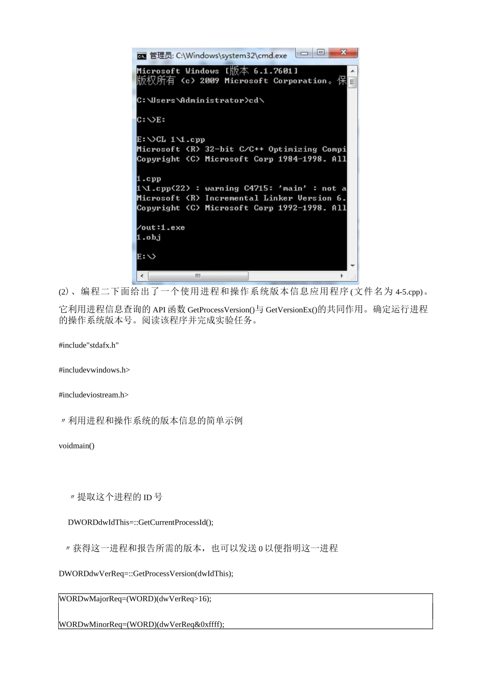 操作系统实验3-进程控制_第3页