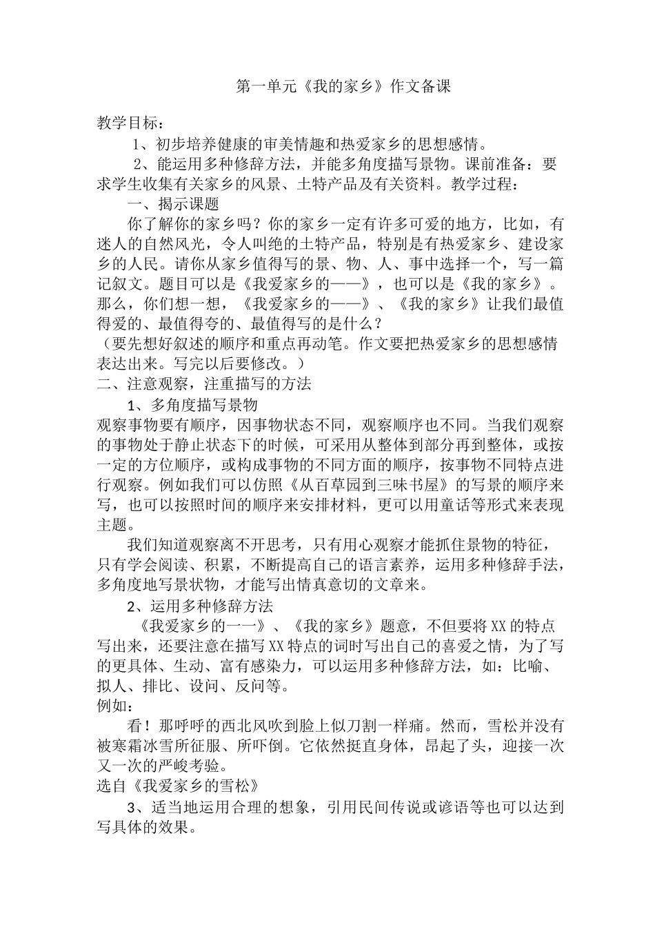 鲁教版语文三年级下作文备课_第1页