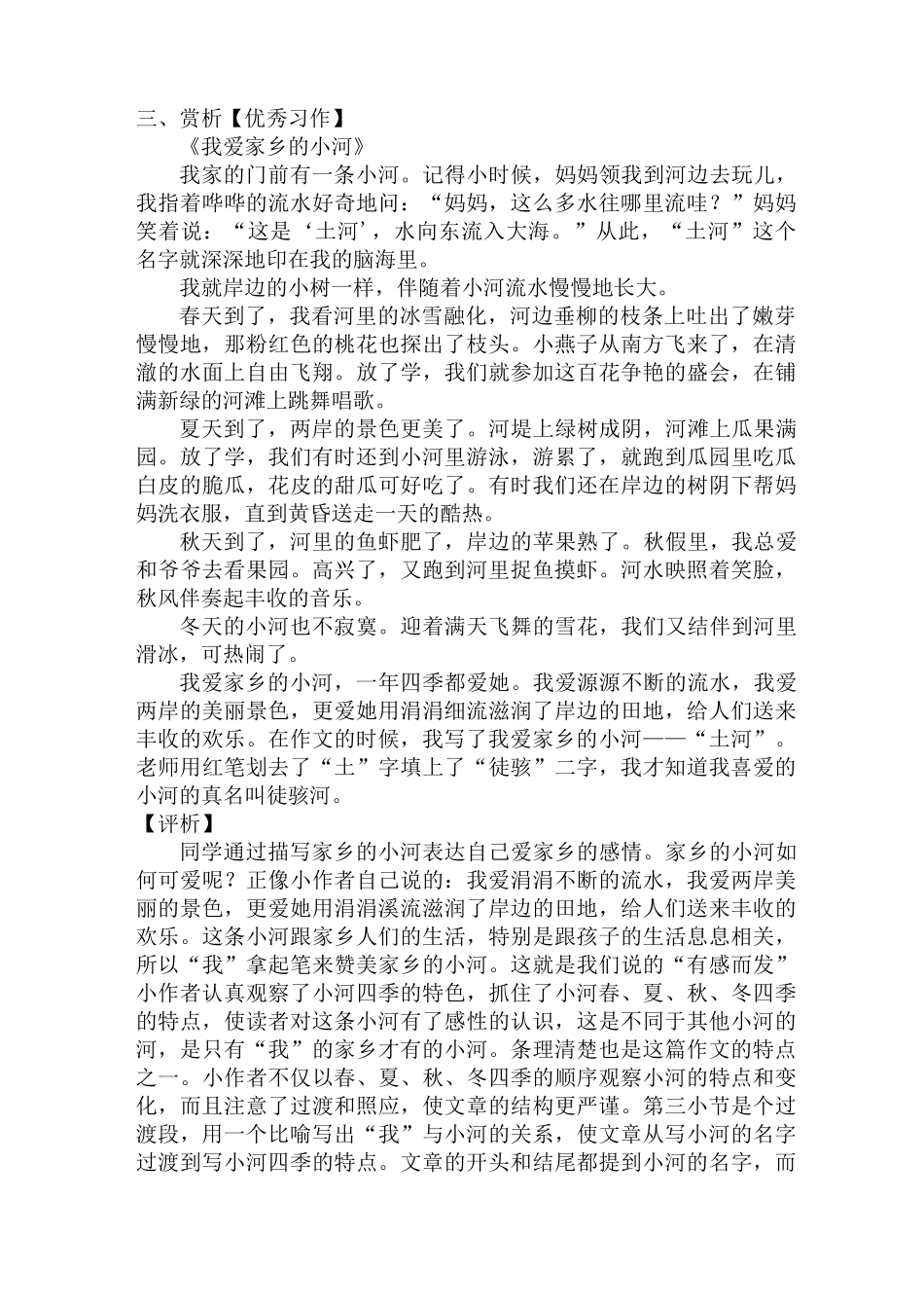 鲁教版语文三年级下作文备课_第2页