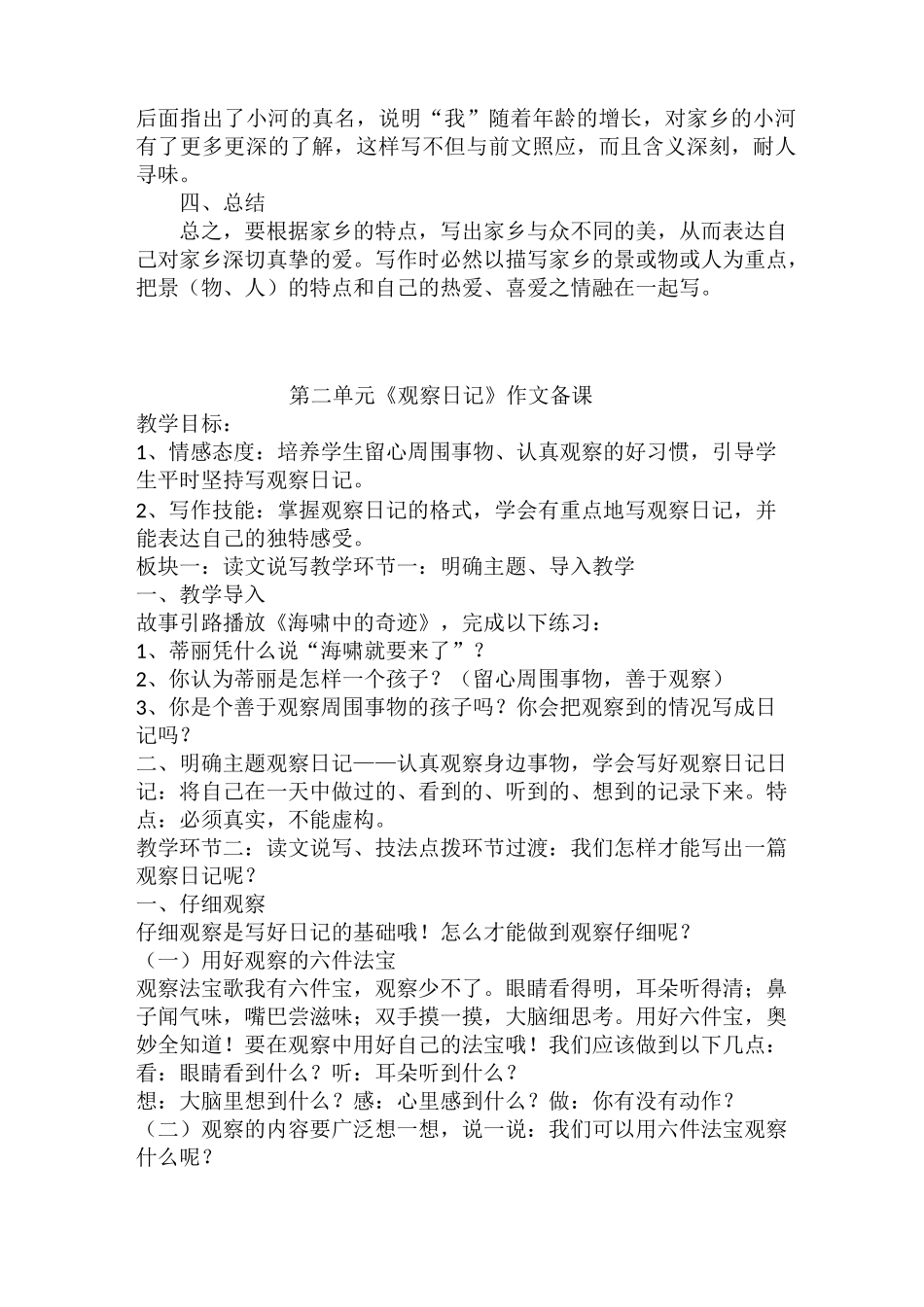 鲁教版语文三年级下作文备课_第3页