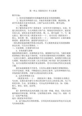 鲁教版语文三年级下作文备课