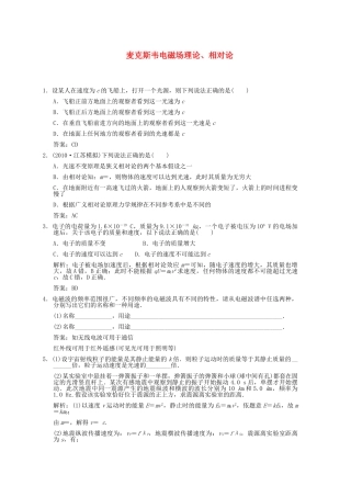 高考物理一轮复习随堂练习 麦克斯韦电磁场理论相对论 新人教版 