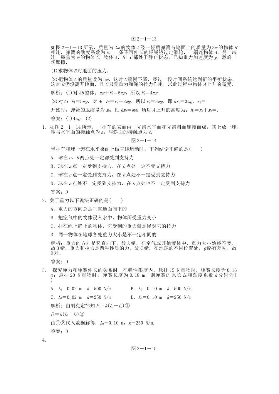 高考物理一轮复习随堂练习 重力 弹力 新人教版 _第2页