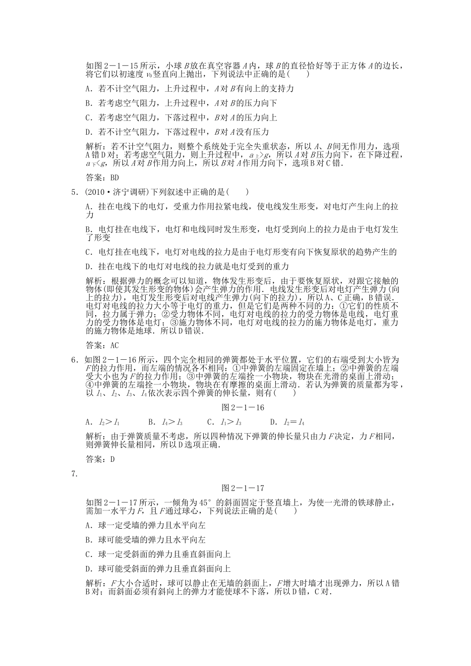 高考物理一轮复习随堂练习 重力 弹力 新人教版 _第3页