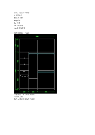 CAD三维制作教程