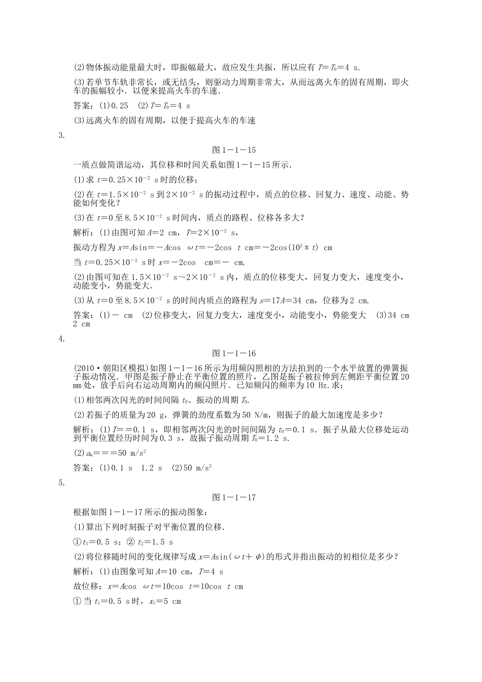 高考物理一轮复习随堂练习 机械运动 机械波 新人教版 _第2页