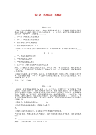 高考物理一轮复习随堂练习 机械运动 机械波 新人教版 