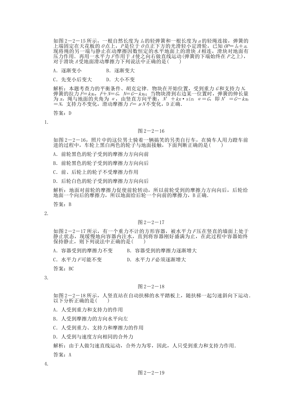 高考物理一轮复习随堂练习 摩擦力 受力分析 新人教版 _第2页