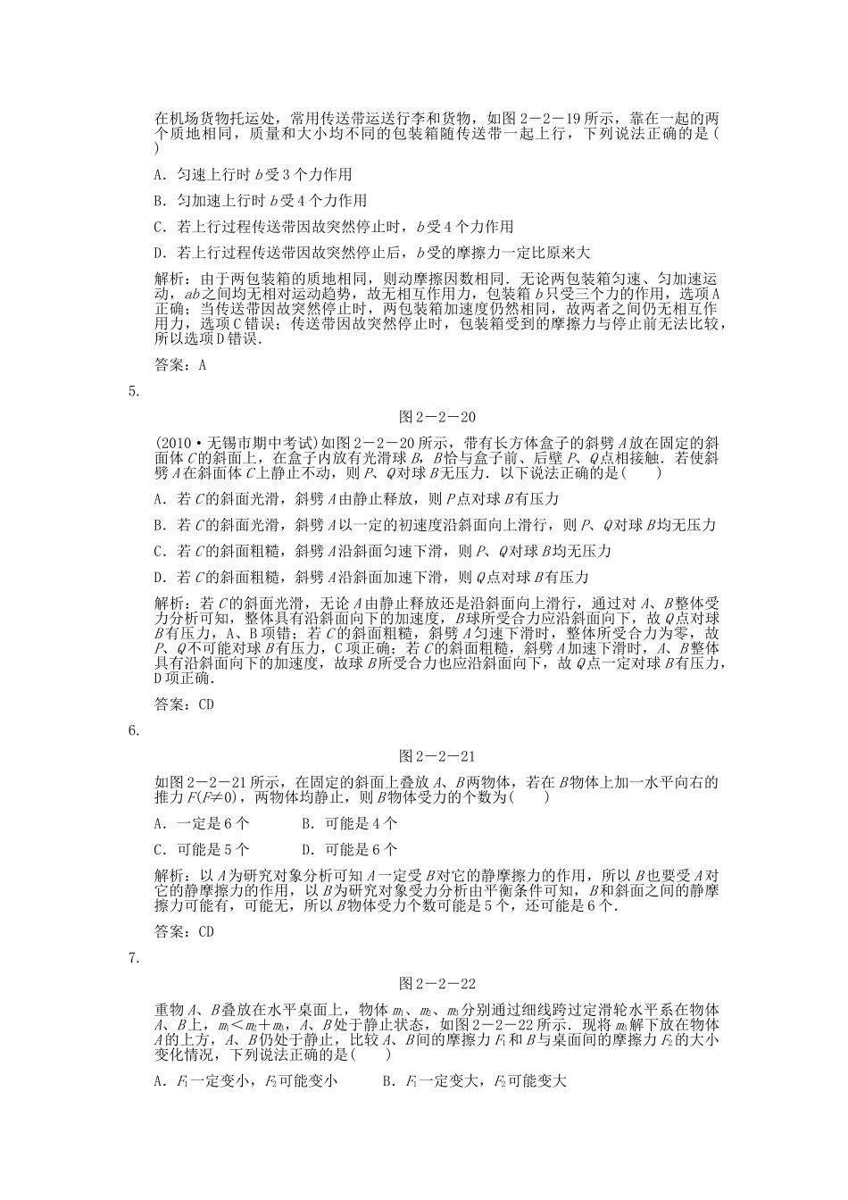 高考物理一轮复习随堂练习 摩擦力 受力分析 新人教版 _第3页