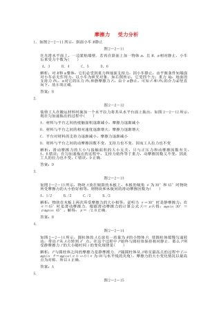 高考物理一轮复习随堂练习 摩擦力 受力分析 新人教版 