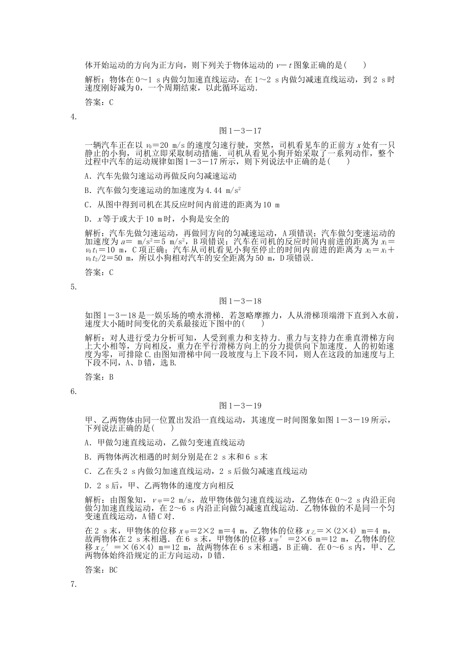 高考物理一轮复习随堂练习 运动图象 追及相遇问题 新人教版 _第3页
