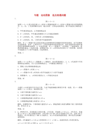 高考物理一轮复习随堂练习 运动图象 追及相遇问题 新人教版 