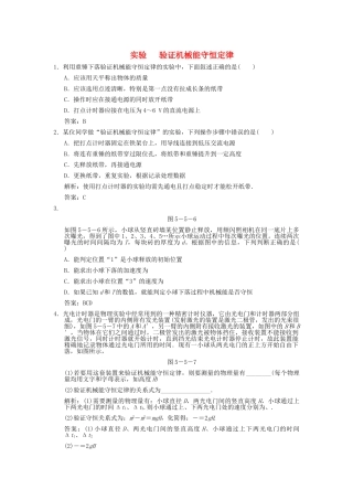 高考物理一轮复习随堂练习 实验 验证机械能守恒定律 新人教版 