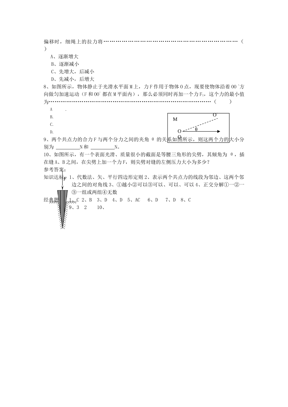 高考物理一轮高考复习2力的合成与分解专题新人教版 _第2页