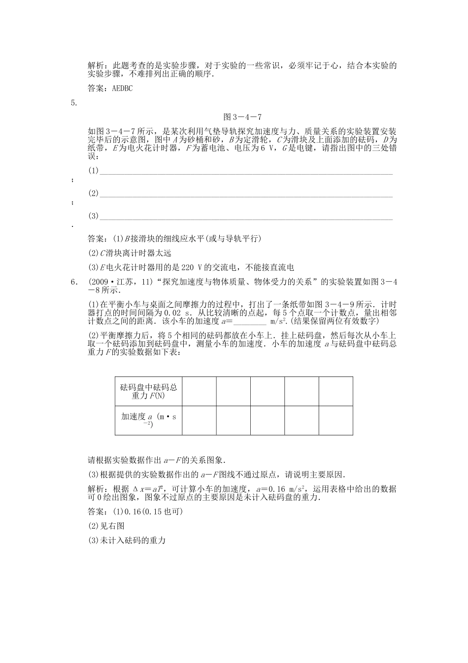 高考物理一轮复习随堂练习 实验 验证牛顿运动定律 新人教版 _第2页