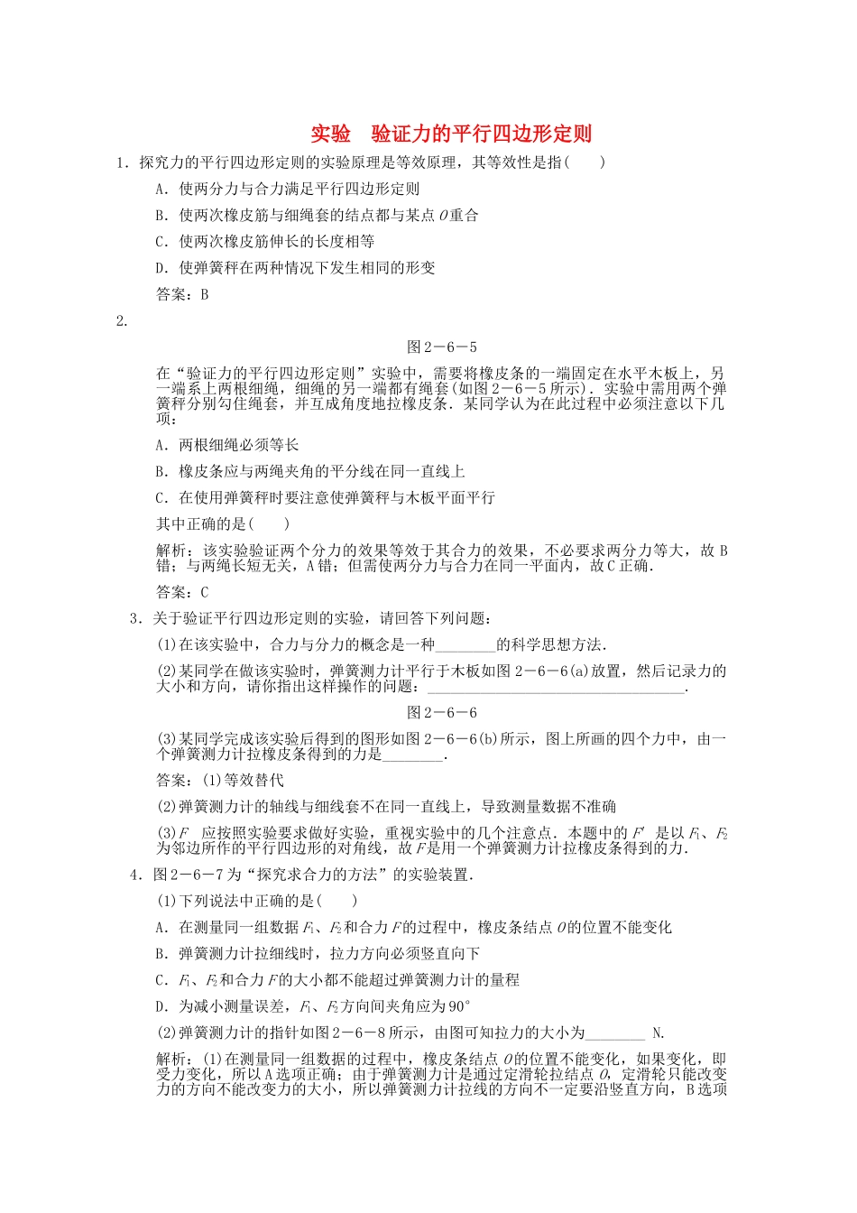 高考物理一轮复习随堂练习 实验 验证力的平行四边形定则 新人教版 _第1页