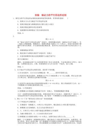 高考物理一轮复习随堂练习 实验 验证力的平行四边形定则 新人教版 