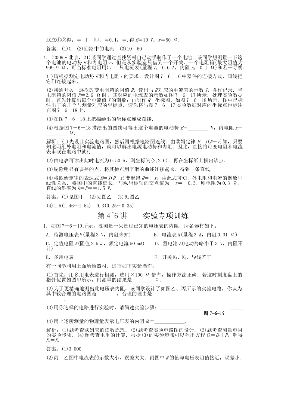 高考物理一轮复习随堂练习 实验 测定电池的电动势和内阻 新人教版 _第2页
